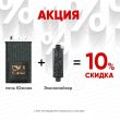 Акция на комплект с печью Южная