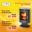 Печи камины Визиера по старой цене до 2 апреля Печи камины Визиера по старой цене до 2 апреля