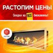 Скидка 10% на биокамины Zefire c 24 по 28 ноября 2023 г. Скидка 10% на биокамины Zefire c 24 по 28 ноября 2023 г.