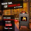 Печь камин Ferguss Lawa Lux со скидкой 15% Печь камин Ferguss Lawa Lux со скидкой 15%