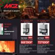 Скидка 15% на каминные топки MCZ Скидка 15% на каминные топки MCZ