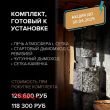 Сетка-каменка Прометалл в подарок! Сетка-каменка Прометалл в подарок!