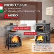 Печи камины La Nordica Печи камины La Nordica