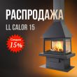 Распродажа каминов Rocal Calor LL15 Распродажа каминов Rocal Calor LL15