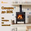 Скидка до 20% на печи Dik Geurts Скидка до 20% на печи Dik Geurts