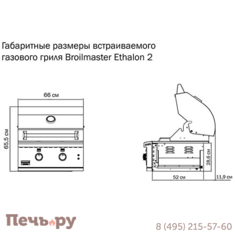 Газовый гриль Broilmaster Ethalon 2 фото 8
