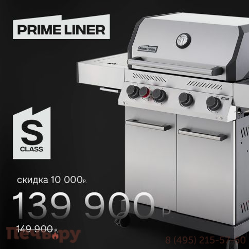 Газовый гриль Primeliner S class 4B фото 3
