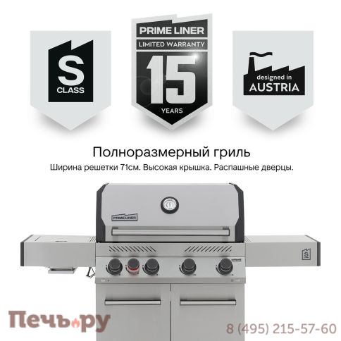 Газовый гриль Primeliner S class 4B фото 10