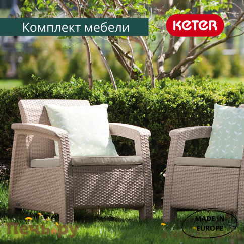 Комплект кресел Gardeck Корфу Дуо (Corfu Duo) капучино фото 4