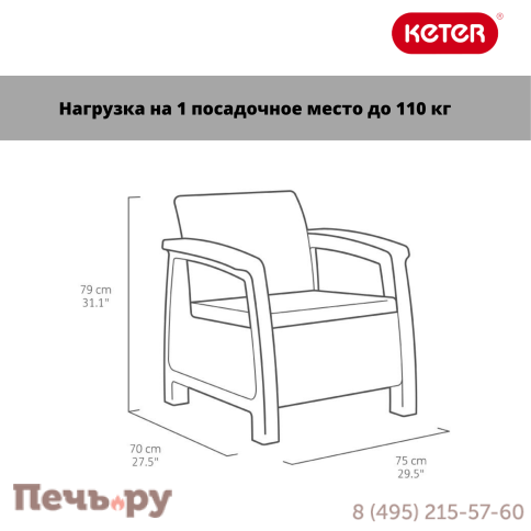 Комплект кресел Gardeck Корфу Дуо (Corfu Duo) коричневый фото 5