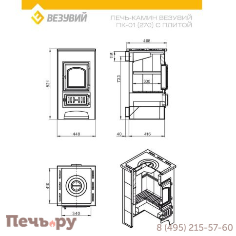 Печь-камин Везувий ПК-01 (270) с плитой беж. 9 кВт фото 4