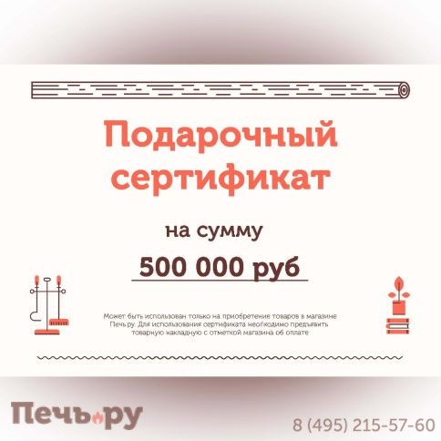 Подарочный сертификат на 500000 рублей фото