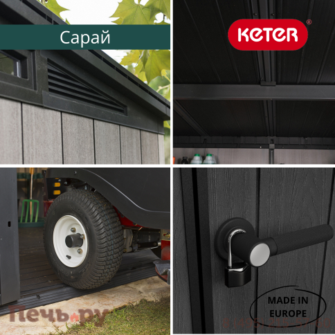 Сарай Keter "Артисан 9х7" (размеры 279 х 216 см) фото 18