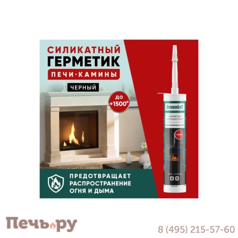 Силикатный герметик для печей и каминов GreenesT Fire Sealant 1500 градусов Уцененный фото 2