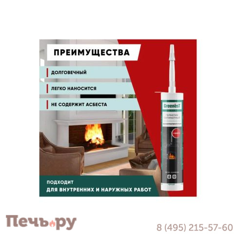 Силикатный герметик для печей и каминов GreenesT Fire Sealant 1500 градусов Уцененный фото 5