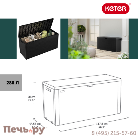 Сундук Gardeck Keter Эмили (EMILY STORAGE BOX) 280л, графит фото 8