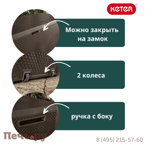 Сундук Gardeck Keter Эмили (EMILY STORAGE BOX) 280л, графит фото 9