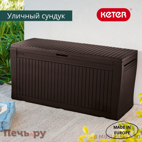 Сундук Gardeck Keter Камфи (COMFY STORAGE BOX 270L), коричневый фото 5