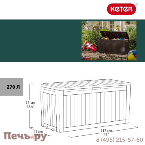 Сундук Gardeck Keter Камфи (COMFY STORAGE BOX 270L), коричневый фото 6