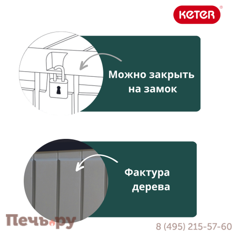 Сундук Keter Новель (NOVEL) 340л., белый-графит фото 8