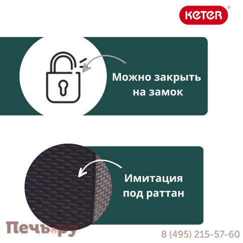 Сундук Keter Ратан Капри (RATTAN STORAGE BOX CAPRI) 305л, графит фото 6