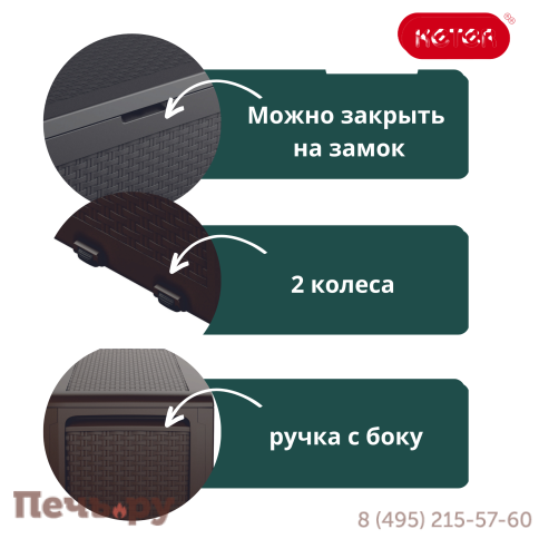 Сундук Gardeck Keter Самоа (SAMOA RATTAN BOX) 270л, коричневый фото 7
