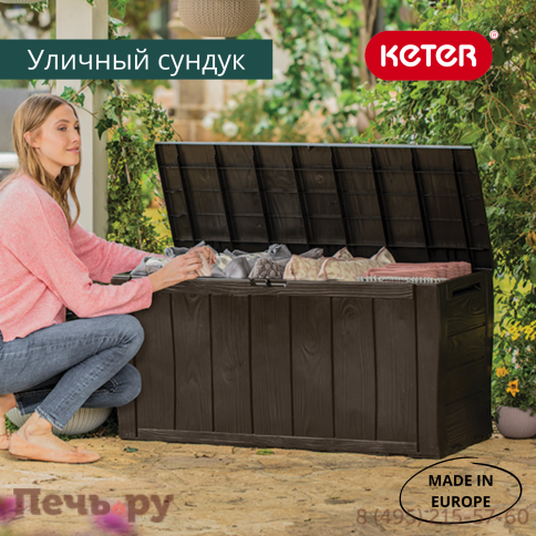 Сундук Gardeck Keter Шервуд (SHERWOOD) 270л., коричневый фото 3