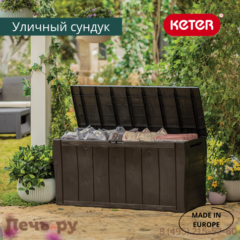 Сундук Gardeck Keter Шервуд (SHERWOOD) 270л., коричневый фото 4
