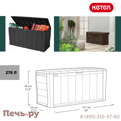 Сундук Gardeck Keter Шервуд (SHERWOOD) 270л., коричневый фото 6