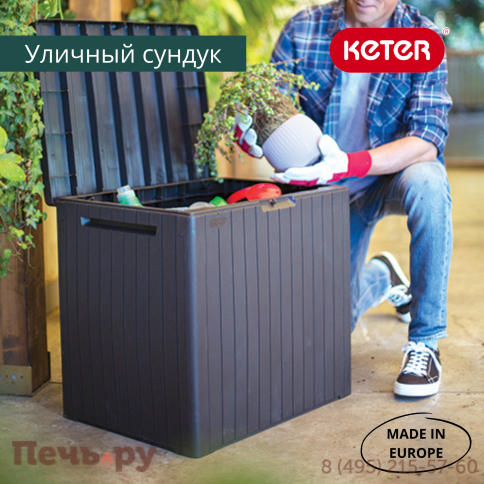 Сундук Gardeck Keter Сити (CITY BOX 113 L) 113л, коричневый фото 2