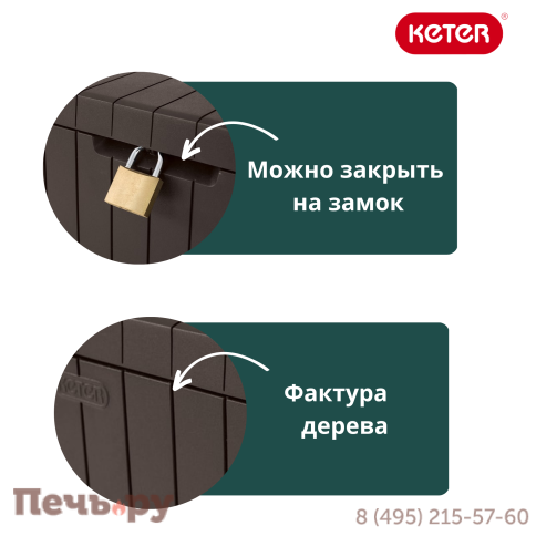 Сундук Gardeck Keter Сити (CITY BOX 113 L) 113л, коричневый фото 6